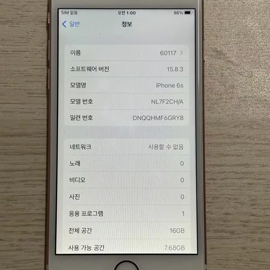 아이폰6s 16GB 로즈골드  60117