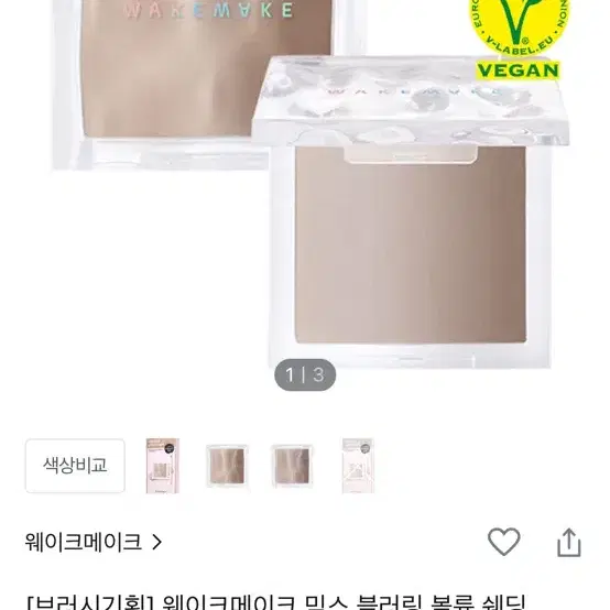 웨이크메이크 믹스 블러링 볼륨 쉐딩 02 소프트쿨