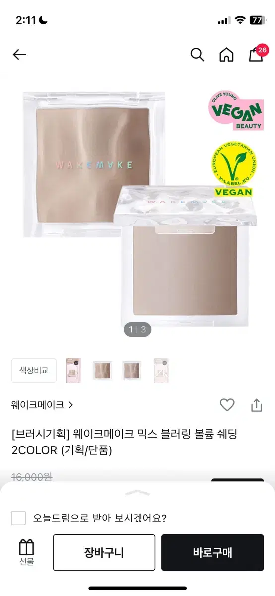 웨이크메이크 믹스 블러링 볼륨 쉐딩 02 소프트쿨