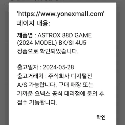 요넥스 아스트록스88d game 3세대