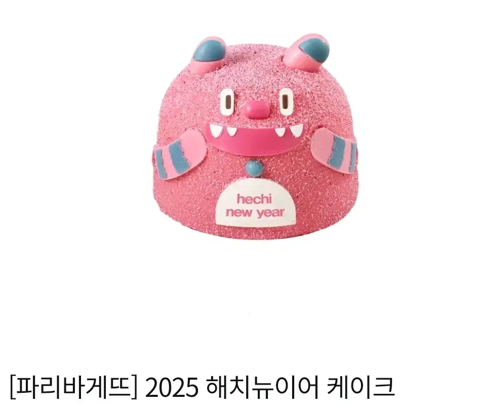 파리바게트  2025 해치뉴이어 케이크 팝니다.