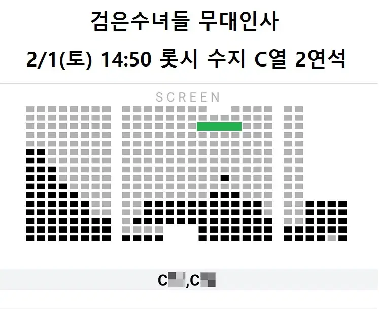 2/1 검은수녀들 무대인사 C열 2연석 정가 양도 (롯시 수지) 시영시