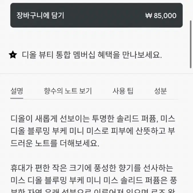 디올 블루밍 부케 미니 미스 솔리드 퍼퓸