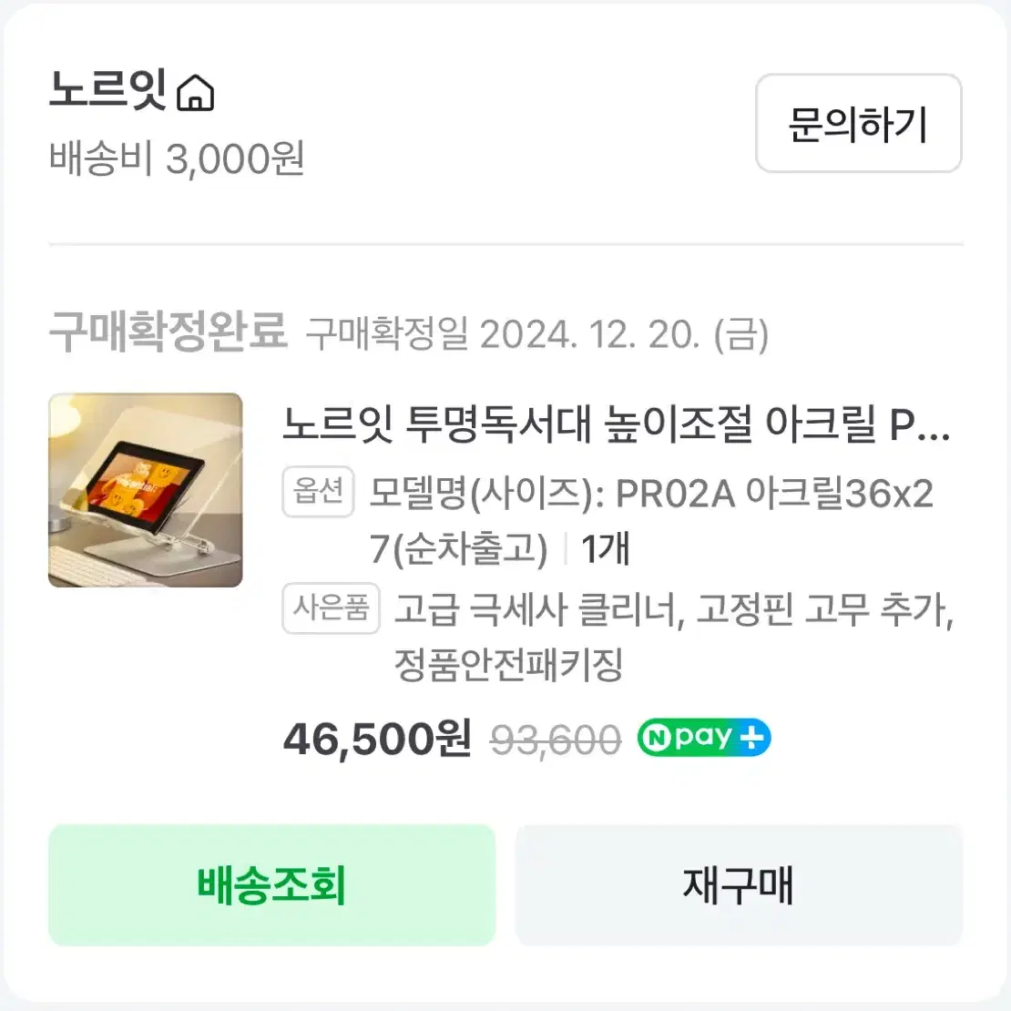 노르잇 투명독서대 높이조절 아크릴