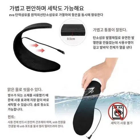 (무료배송)usb 발열깔창 전기발난로 충전가열 워싱 가능 225~250