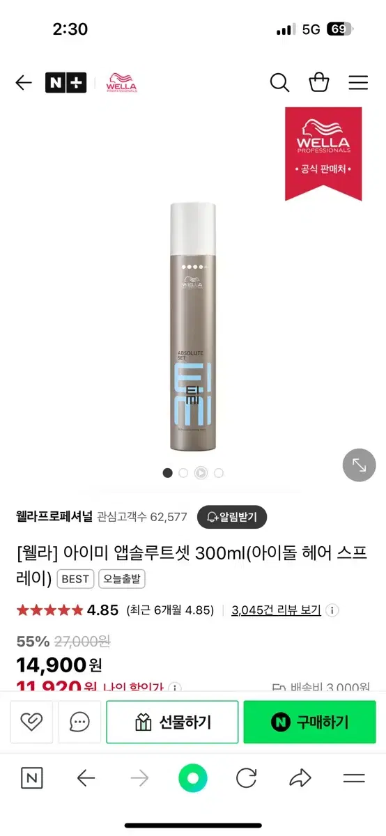 웰라 아이미 앱솔루트셋 아이돌 헤어 스프레이 300ml