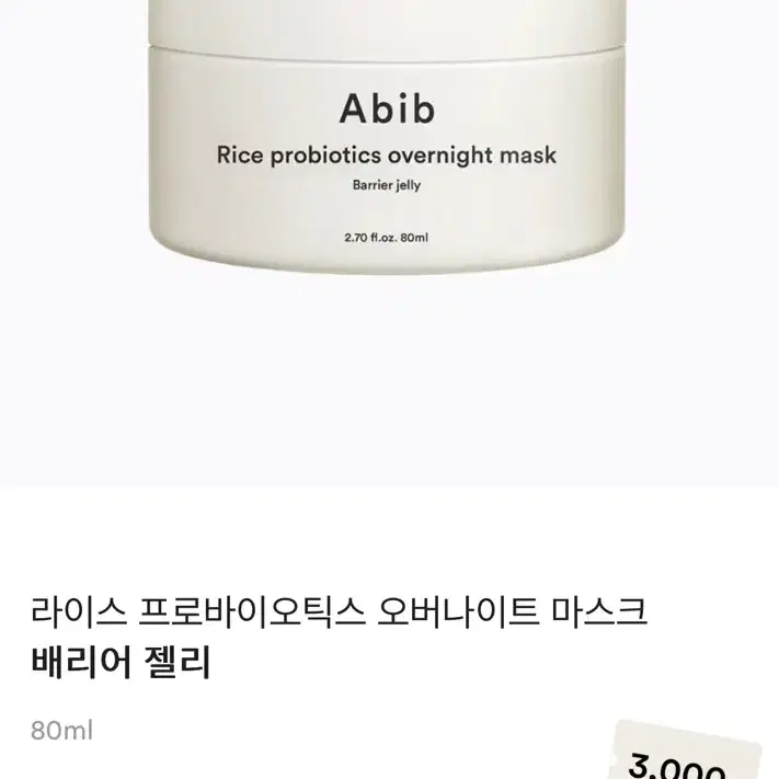 Abib 아비브 라이스 프로바이오틱스 오버나잇 마스크