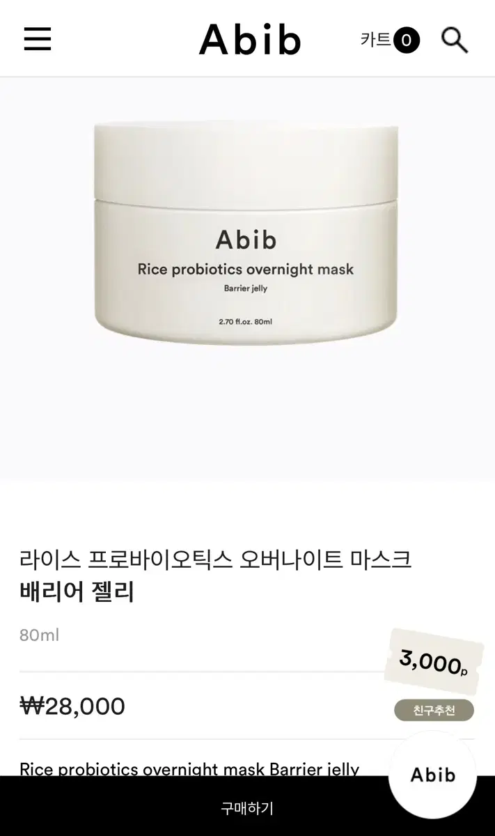 Abib 아비브 라이스 프로바이오틱스 오버나잇 마스크