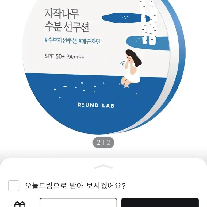 라운드랩 자작나무 수분 선쿠션