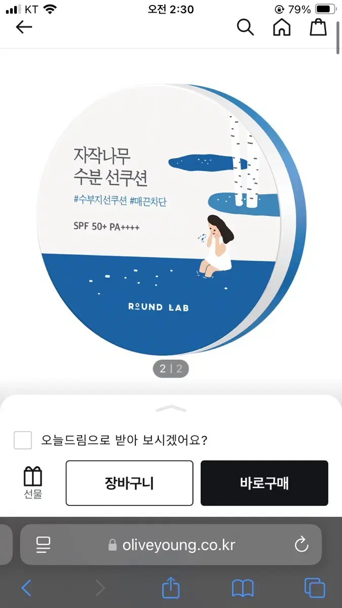 라운드랩 자작나무 수분 선쿠션