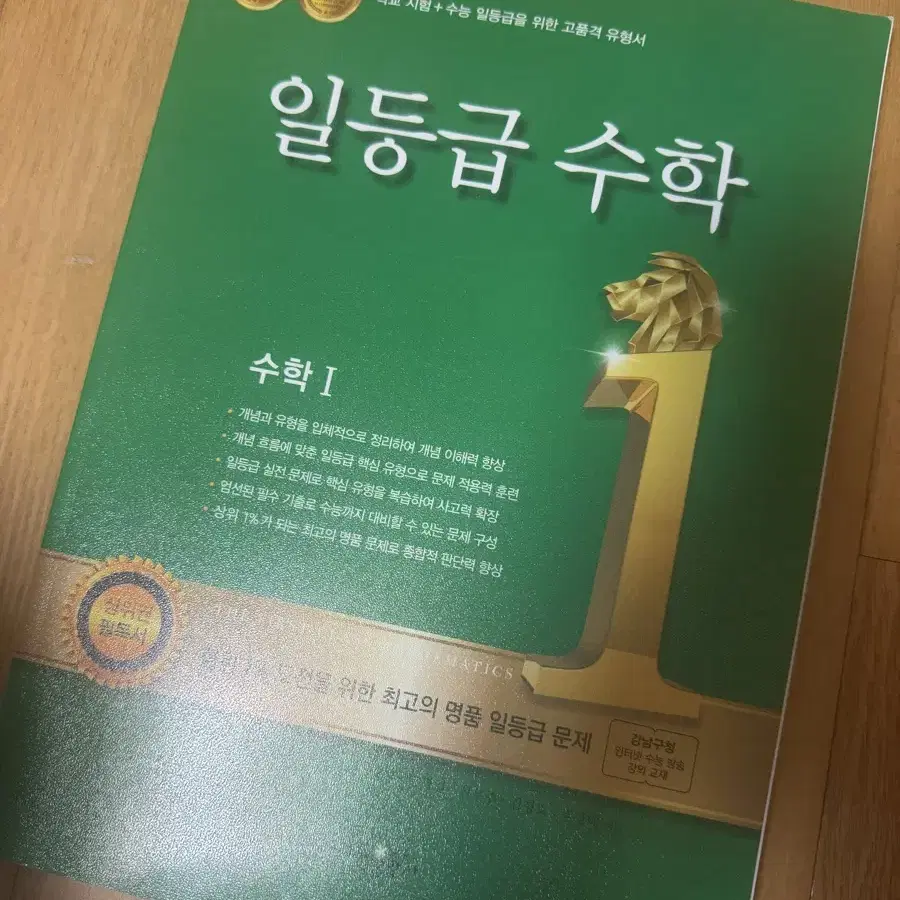 일등급 수학 수1 새책 문제집