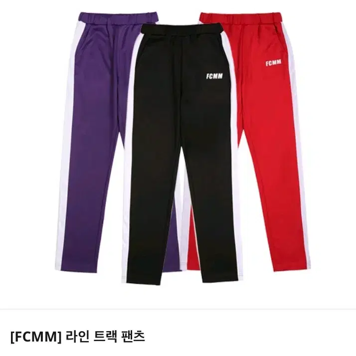 fcmm 라인 트랙팬츠 레드 M