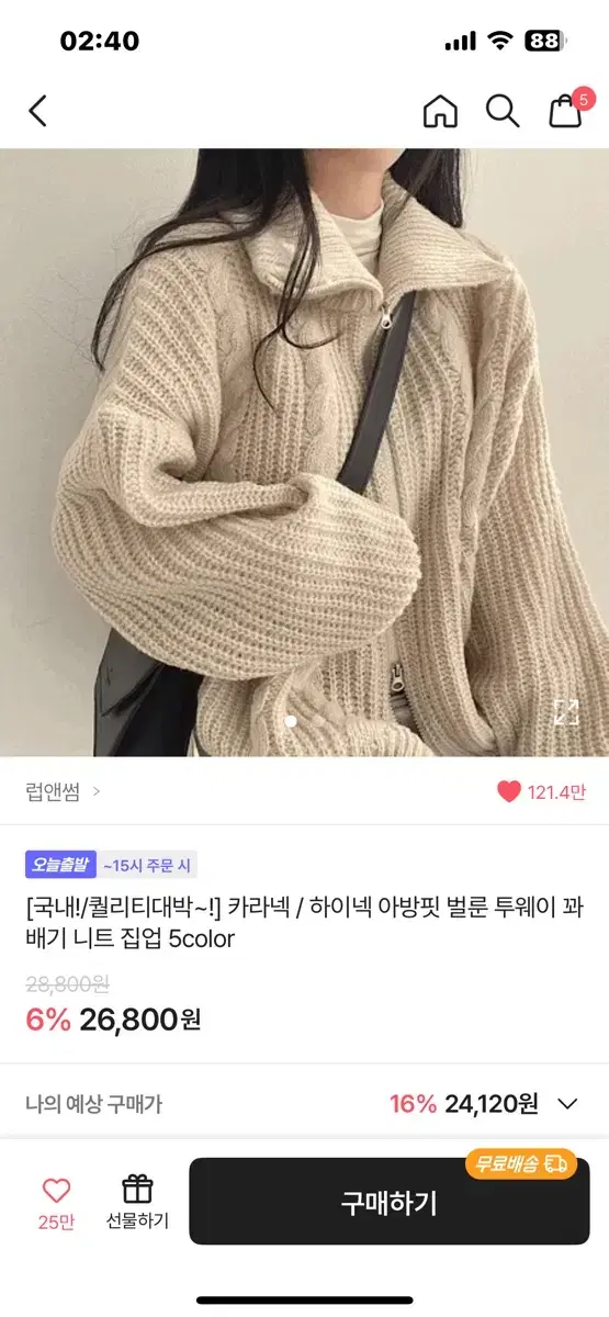 에이블리 하이넥 아방핏 벌룬 투웨이 꽈배기 니트집업