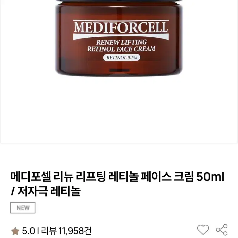 (새상품) 메디포셀 리뉴 리프팅 레티놀 페이스 크림 50ml