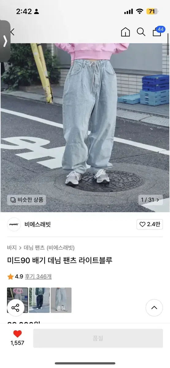 비에스래빗 미드90 배기데님팬츠 m