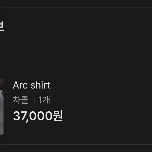 오브이베브 Arc shirt