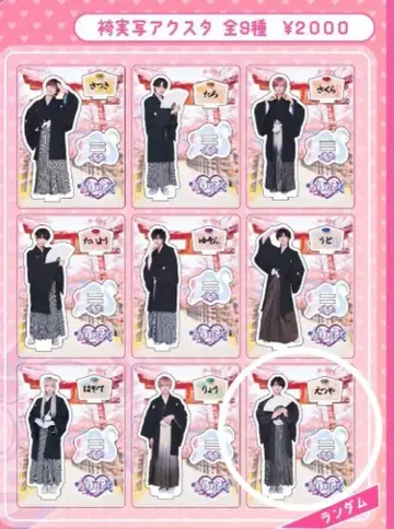 라부시크 하카마 실사 아크릴 스탠드 에츠야