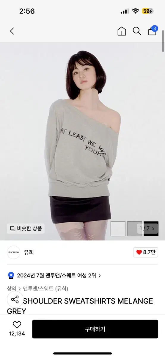 유희 OFF SHOULDER SWEATSHIRTS MELANGE GREY