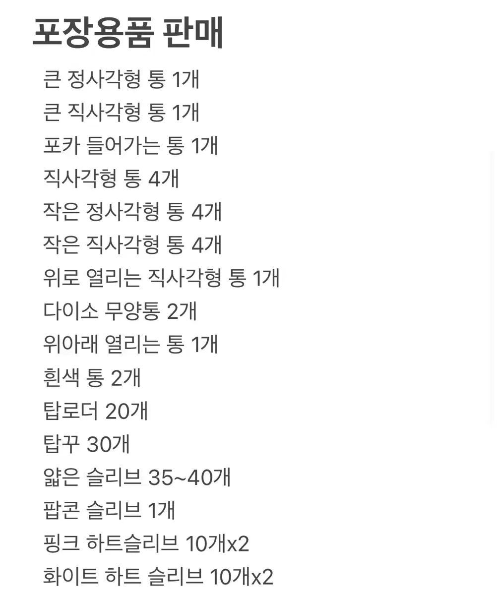 덕질용품,포장용품 랜박 판매