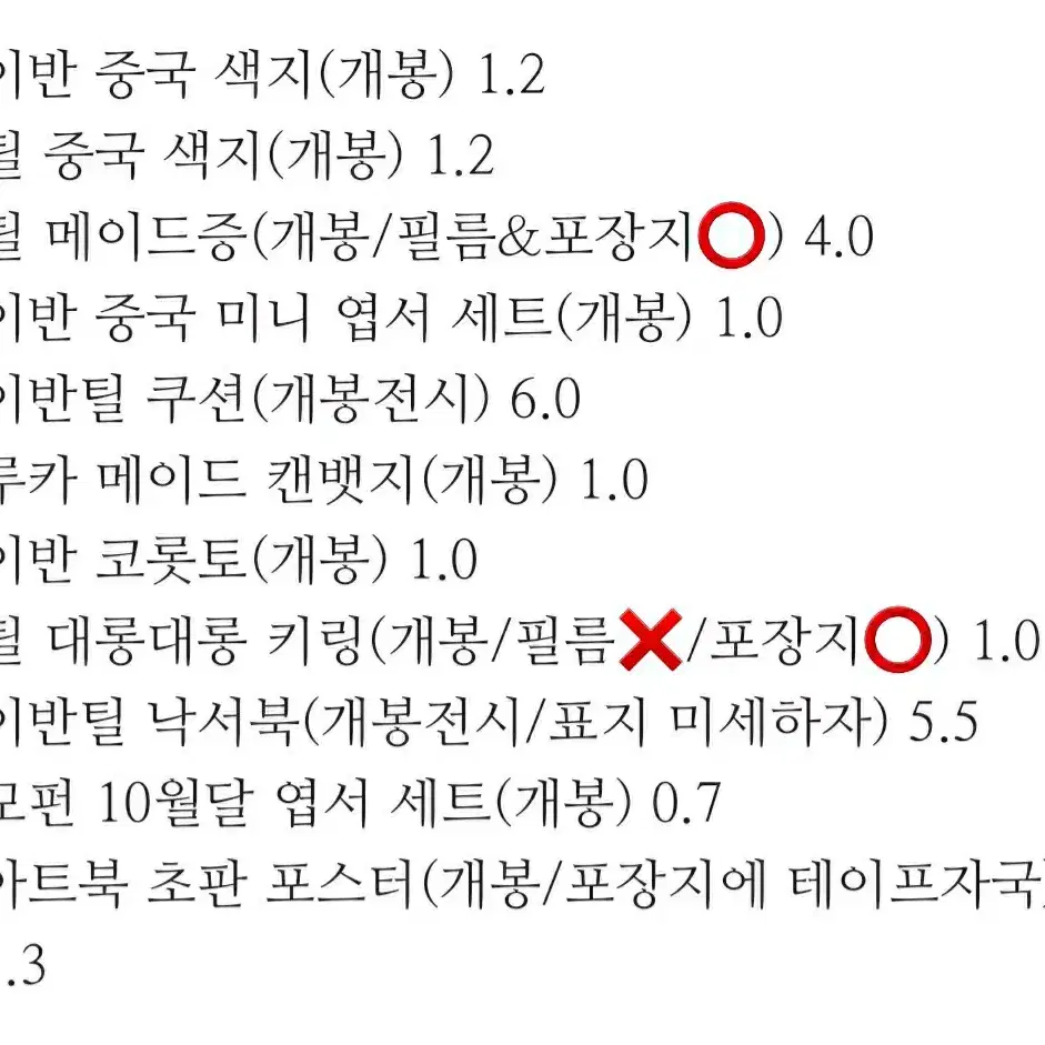 에이스테 이반 틸 루카 굿즈처분