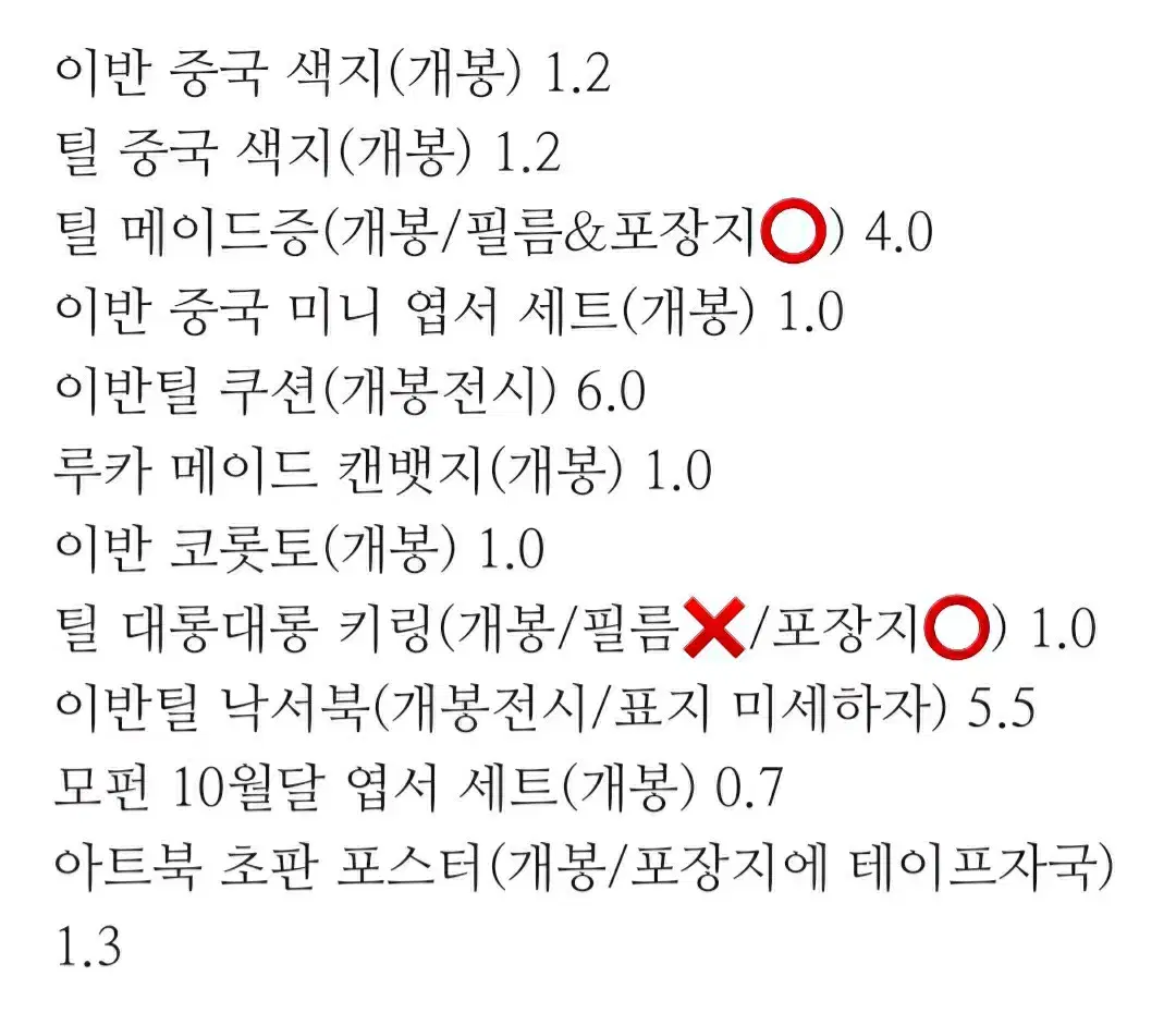 에이스테 이반 틸 루카 굿즈처분