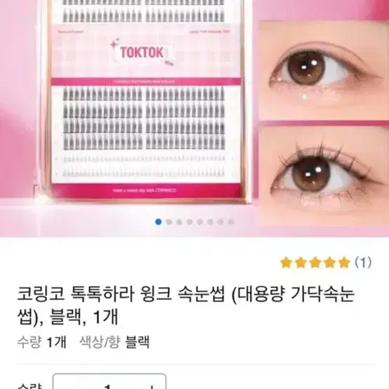 코링코 톡톡하라 윙크 가닥속눈썹(대용량)