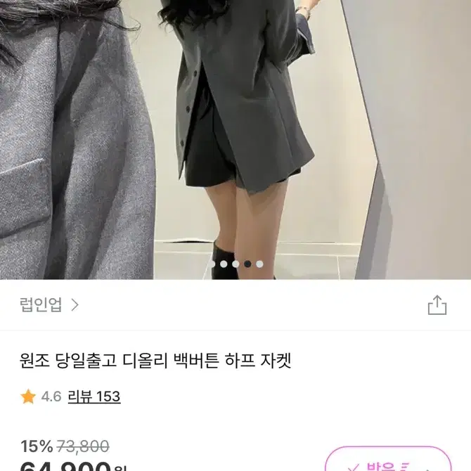 럽인업 디올리 백버튼 자켓