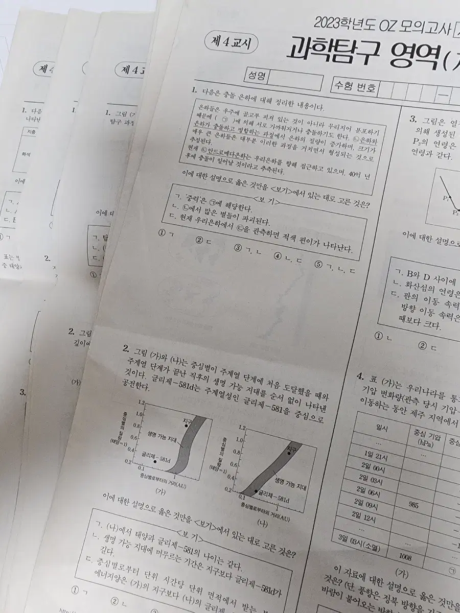 오지훈 모의고사