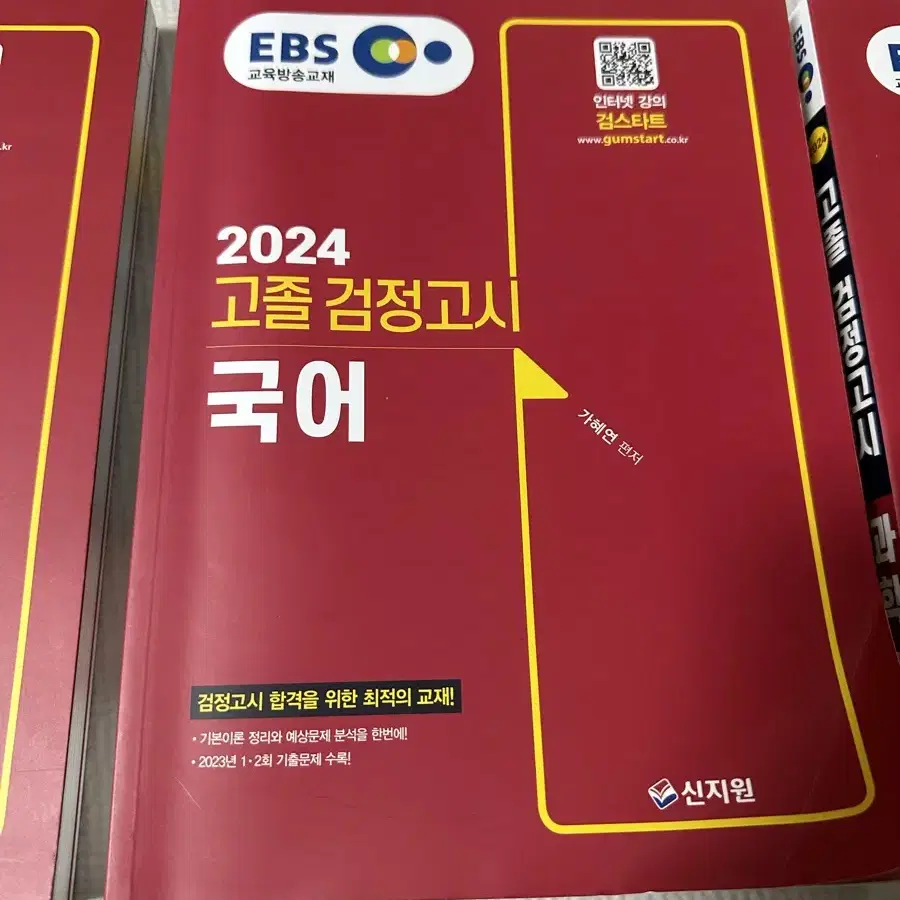 고졸 검정고시 국어 수학 과학 3권 일괄 ebs