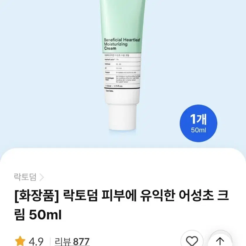 (새상품) 락토덤 어성초 수분 크림 50ml