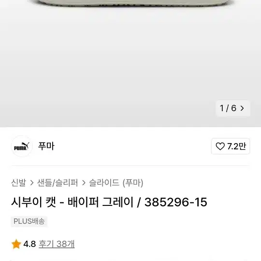 퓨마 슬리퍼 250