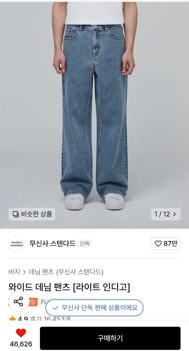 무신사 스탠다드 와이드 데님 연청