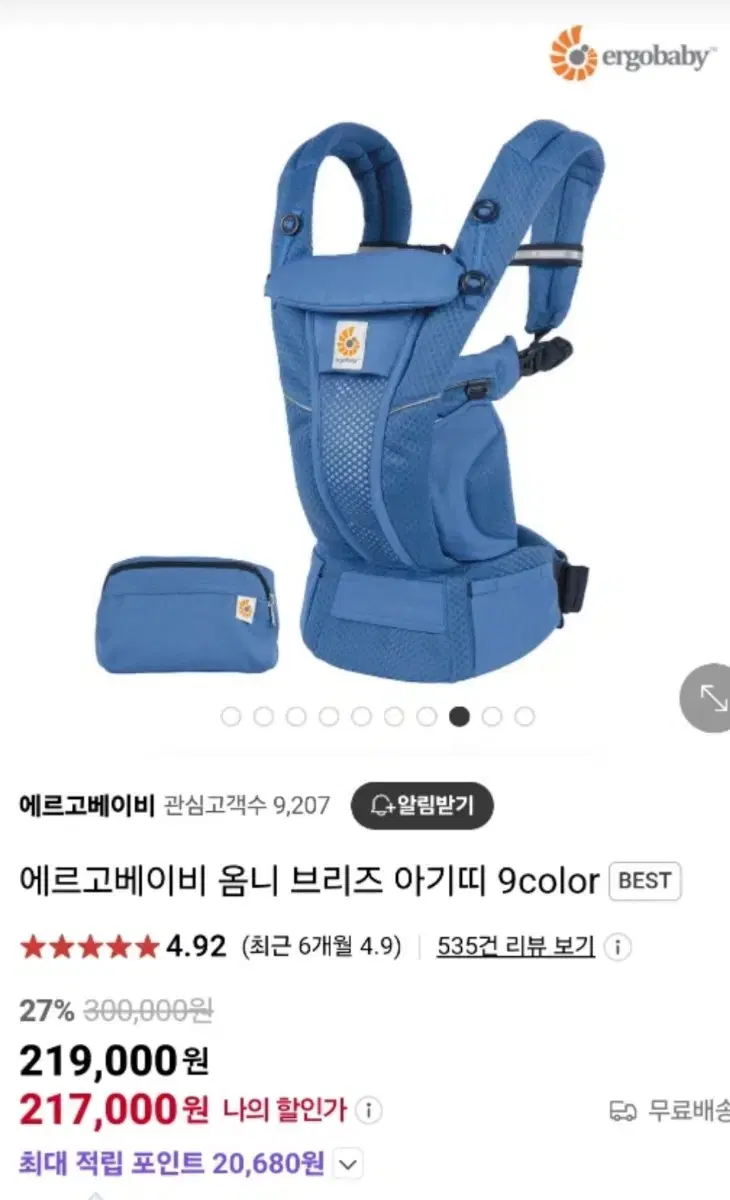 에르고 옴니 아기띠