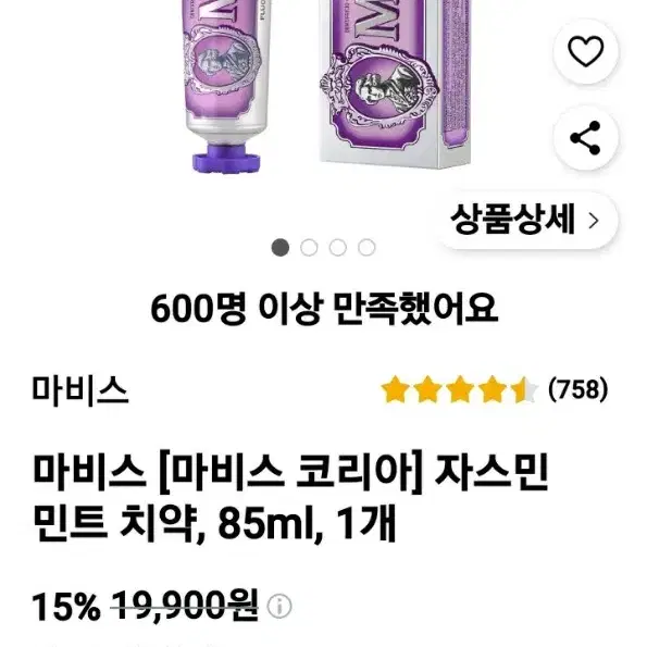 마비스 85ml 치약 국내정식 수입품 8개