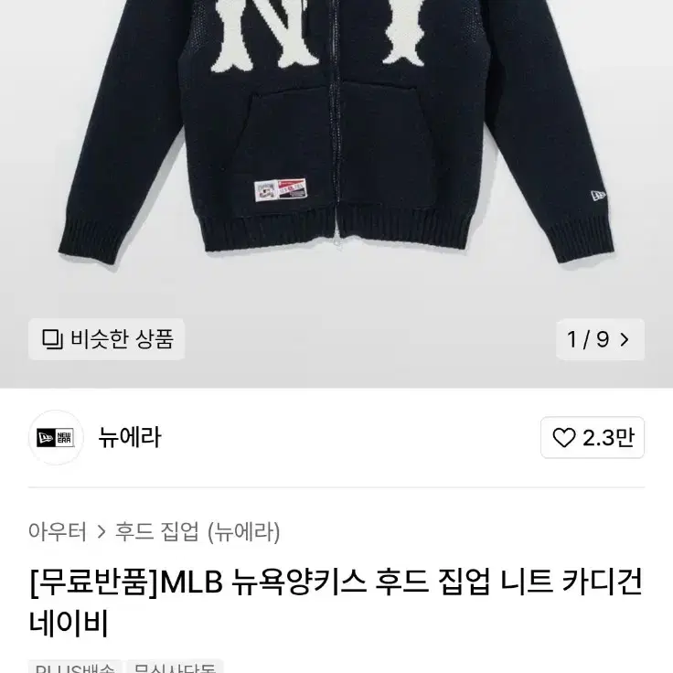 뉴에라 뉴욕 양키스 니트 가디건 후드집업