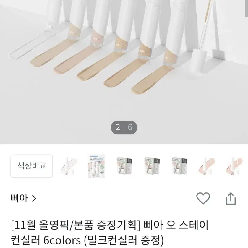 (새상품) 삐아 오 스테이 컨실러 23 내추럴