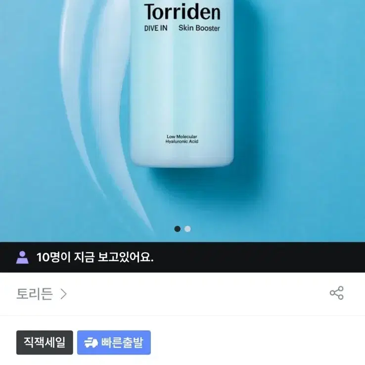 (새상품) 토리든 다이브인 히알루론산 스킨 부스터 200ml