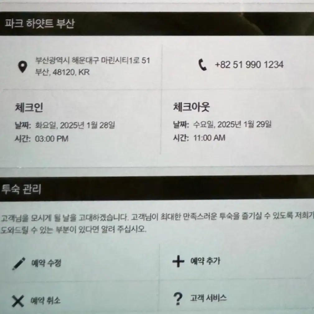 파크하얏트 부산 1월28일~1월29일