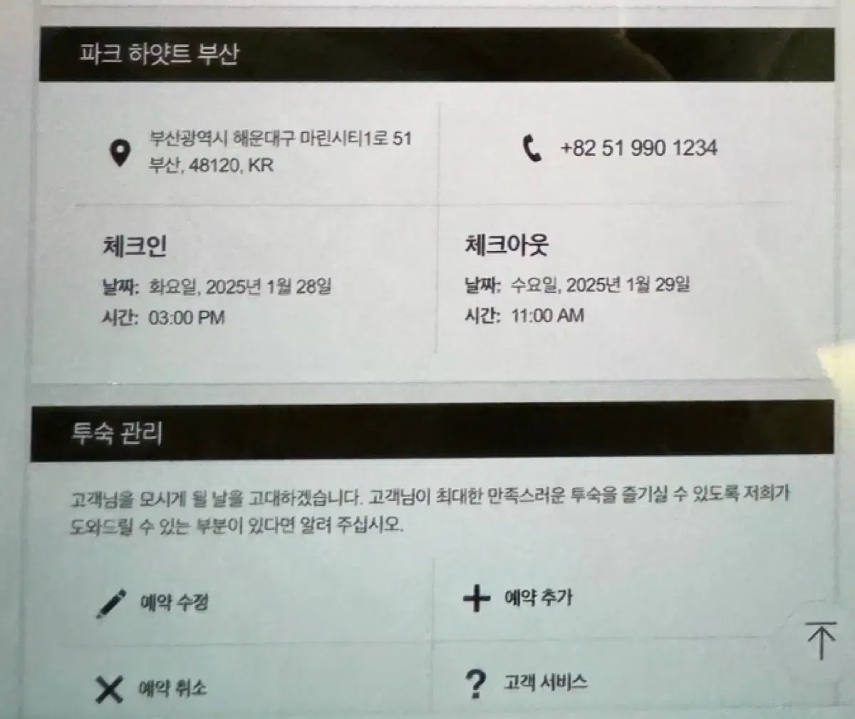 파크하얏트 부산 1월28일~1월29일