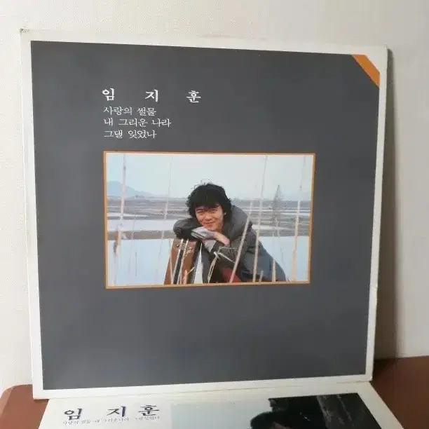 임지훈 1집 1987년 가요엘피 바이닐 vinyl 7080가요lp 예음