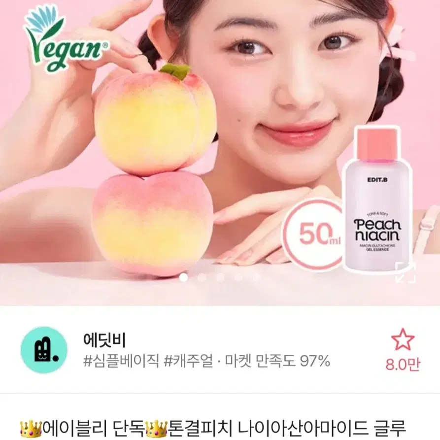 (새상품) 에딧비 톤결 피치 겔 에센스 50ml