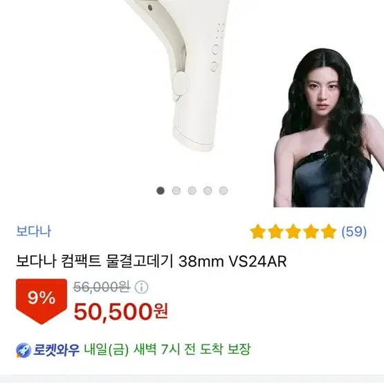 보다나 컴팩트 물결고데기 38mm