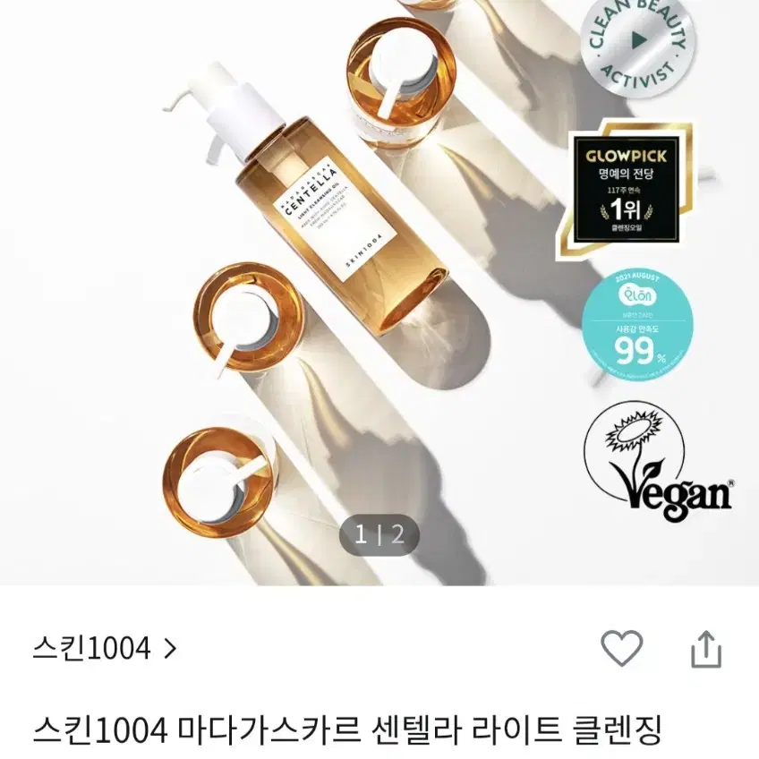 (새상품) 스킨1004 센텔라 라이트 클렌징 오일 200ml