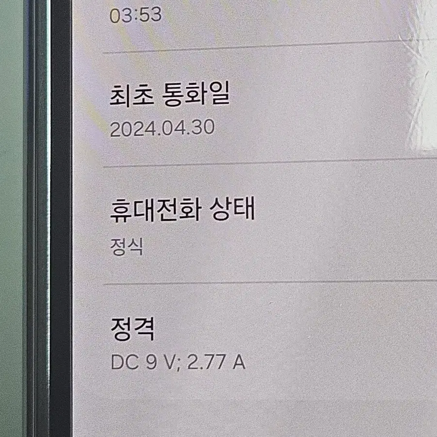 z폴드5.256G.24년4월말개통 특A급 팔아봅니다