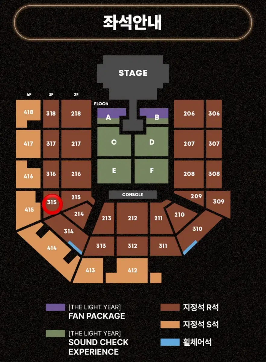 2/1 태양콘서트 315구역