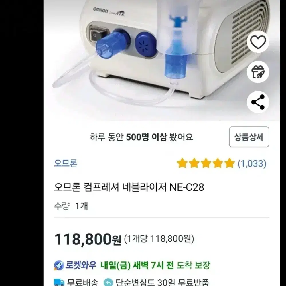 오므론 가정용 네블라이저 (호흡기 치료기)