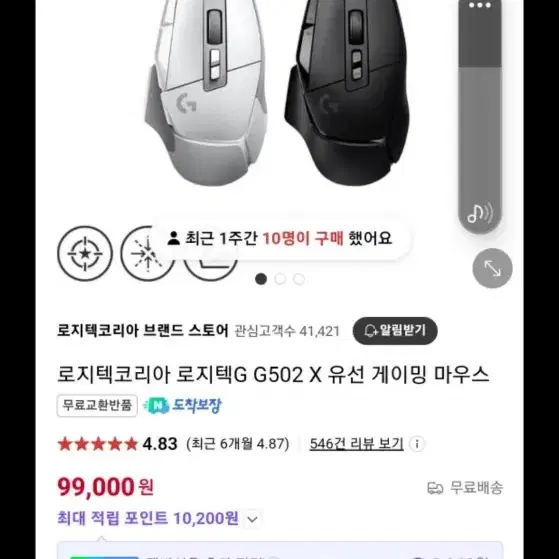 로지텍 G502x 마우스 팔아요