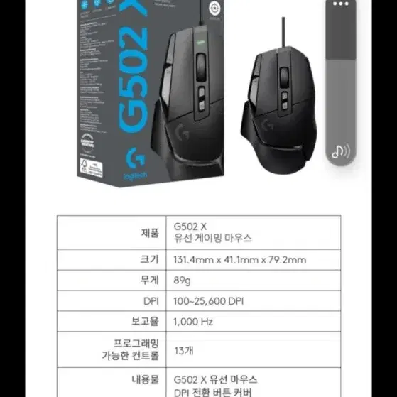 로지텍 G502x 마우스 팔아요