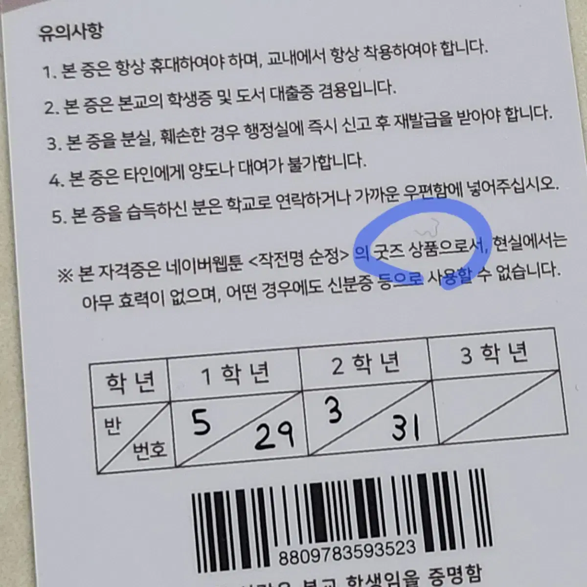 작전명 순정 고은혁 심수애 학생증 생기부