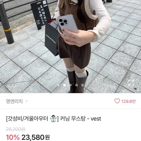 에이블리ㅜ영앤리치 무스탕 조끼